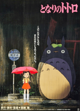 "My Neighbor Totoro" (1988)